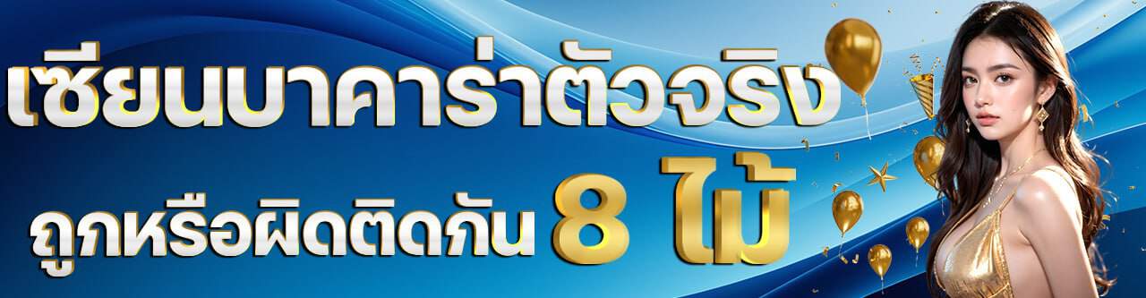 spin69-เซียนบาคาร่า