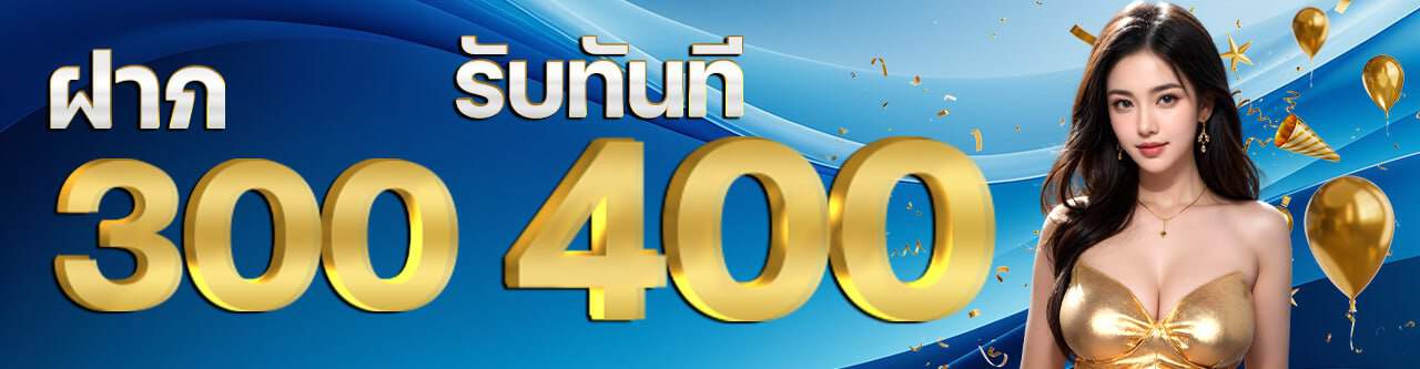 spin69-ฝาก300รับ400